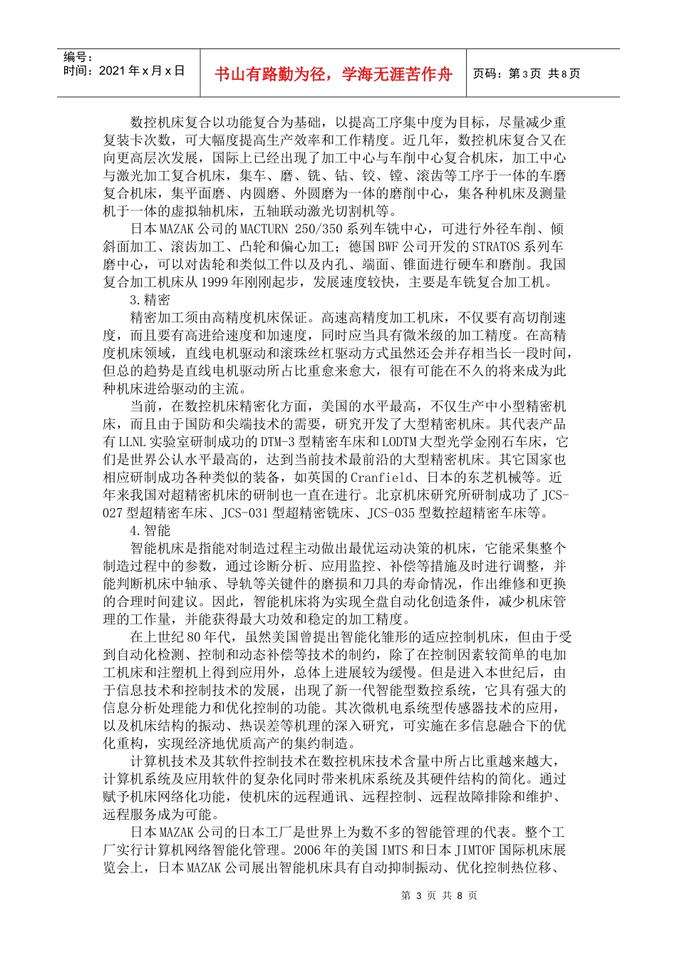 第一章 数控机床概述_第3页