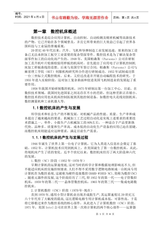 第一章 数控机床概述