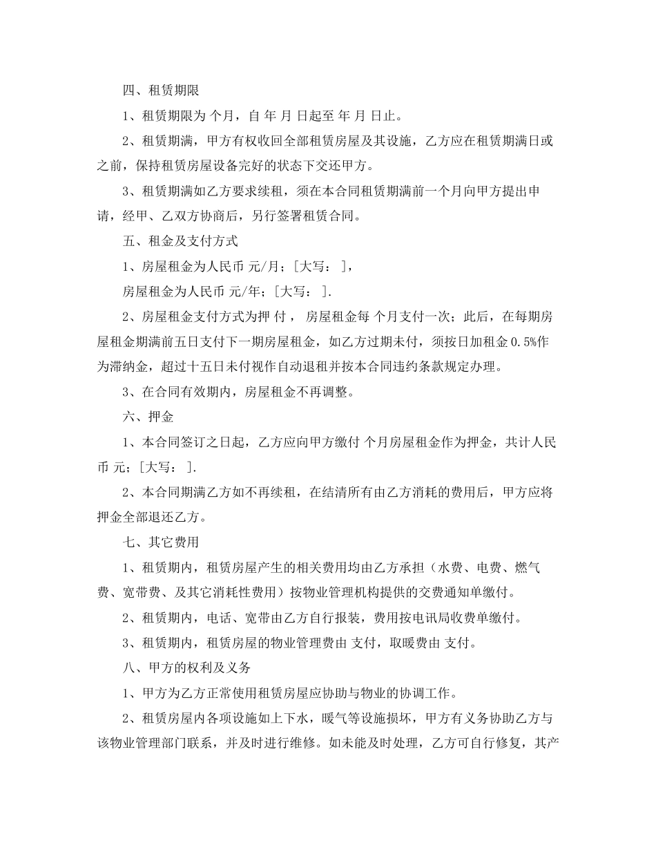 门市租房合同协议书范本_第2页