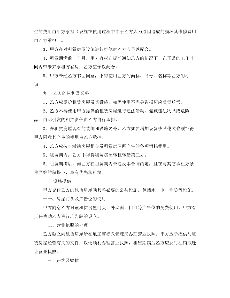 门市租房合同协议书范本_第3页