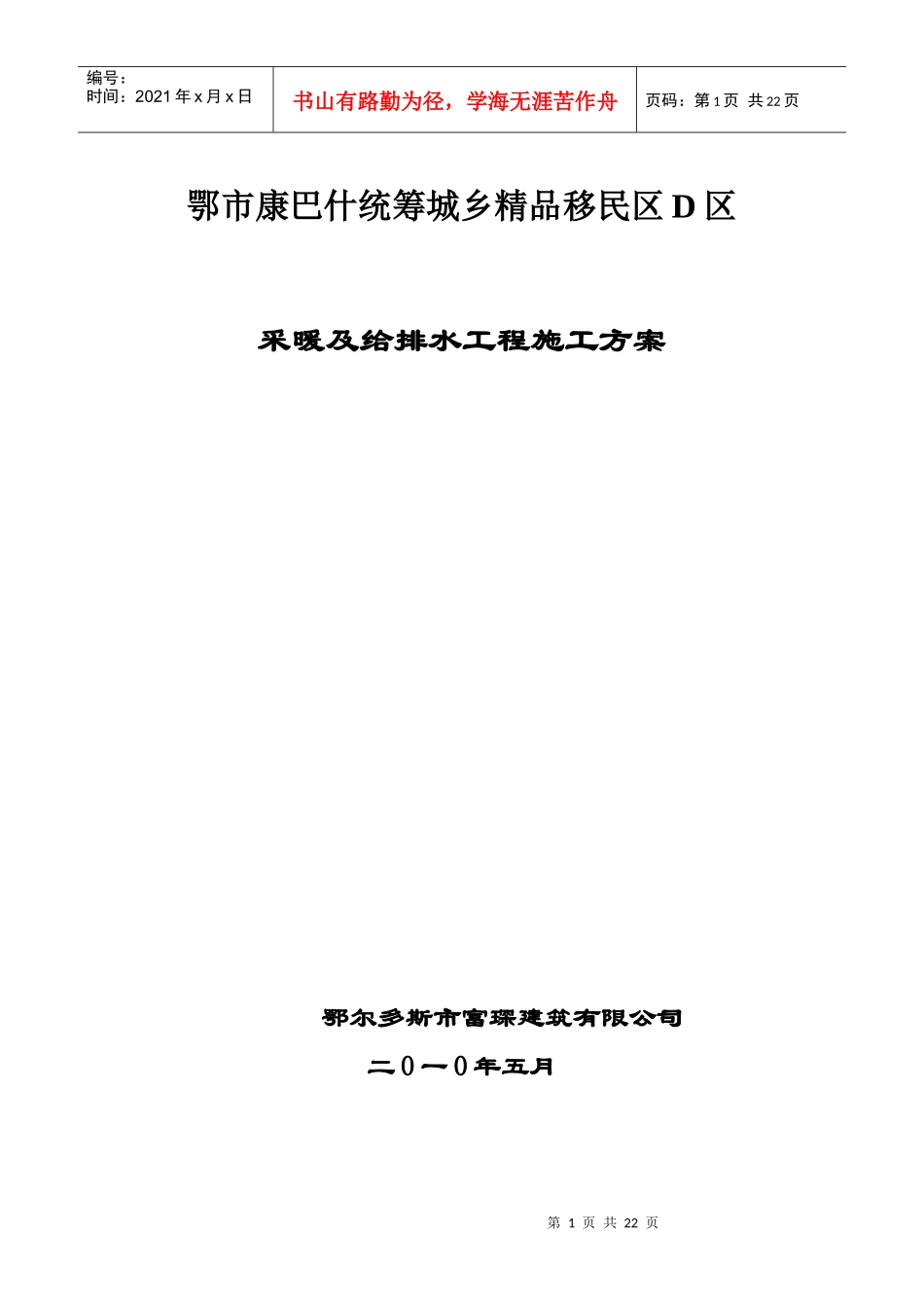采暖及给排水工程施工方案_第1页