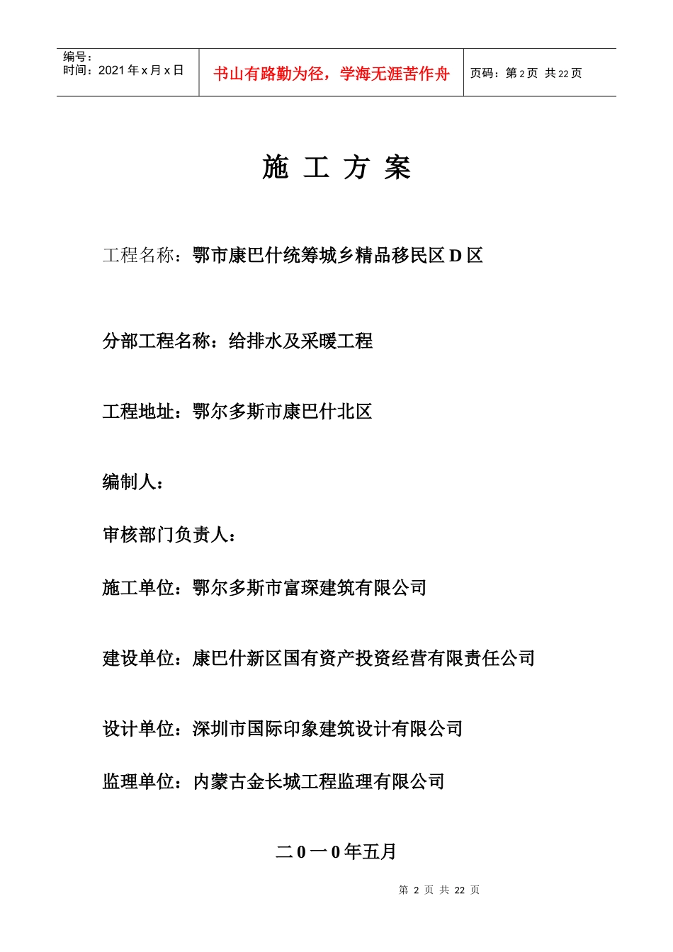 采暖及给排水工程施工方案_第2页