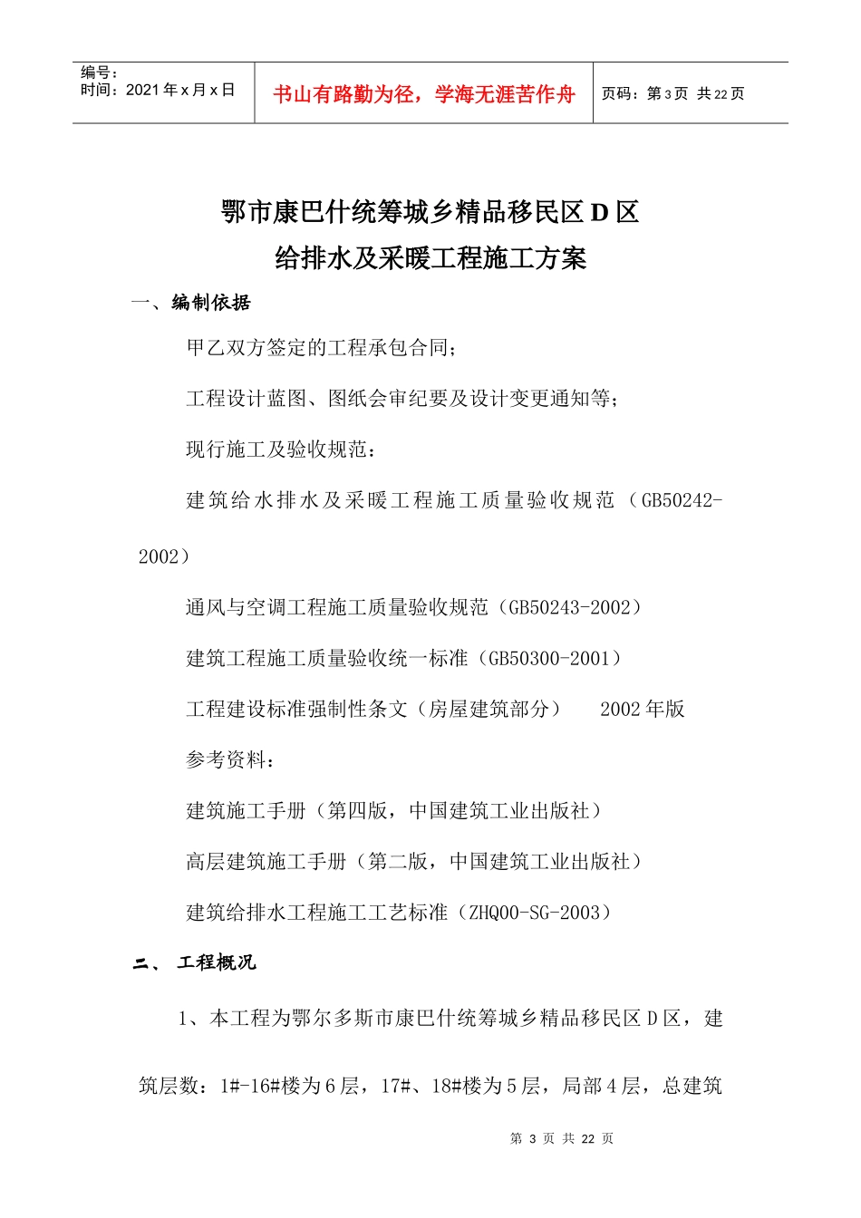 采暖及给排水工程施工方案_第3页