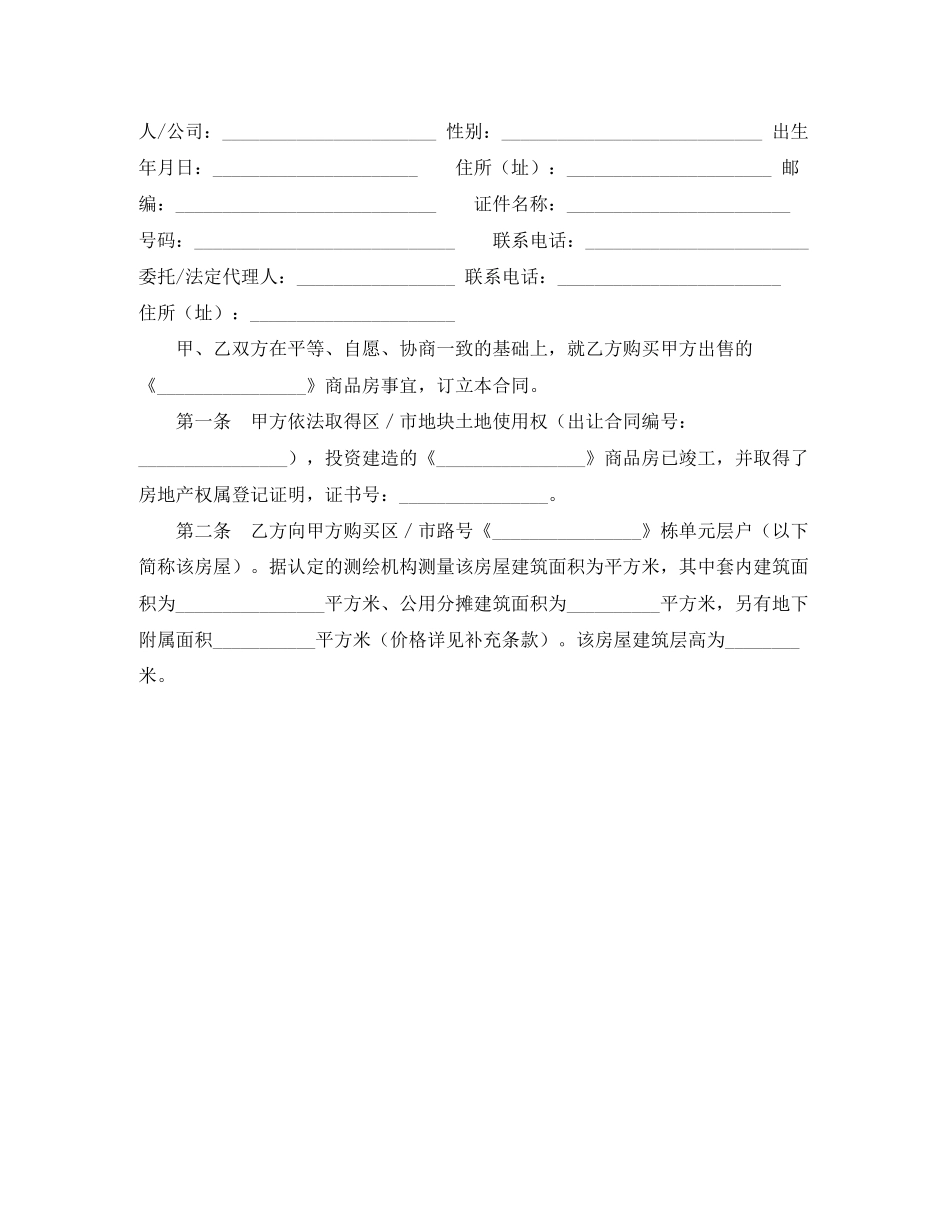 青岛市商品房出售合同_第2页