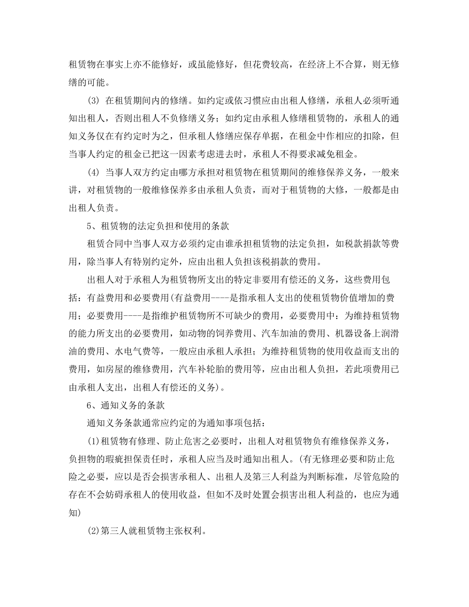 租赁合同的签约技巧_第2页