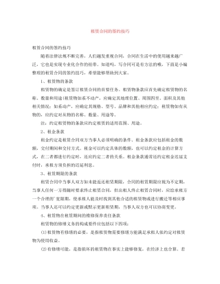 租赁合同的签约技巧