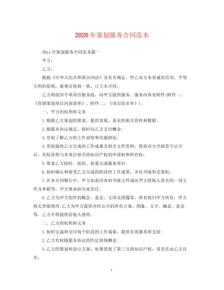 年策划服务合同范本