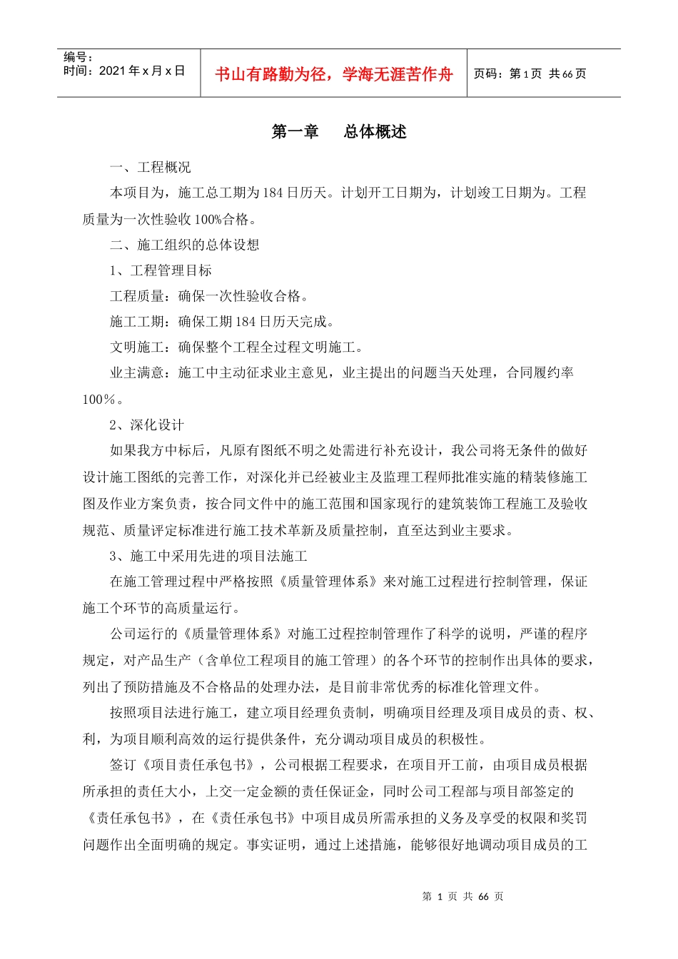 装饰工程施工组织设计方案(DOC 65页)_第1页