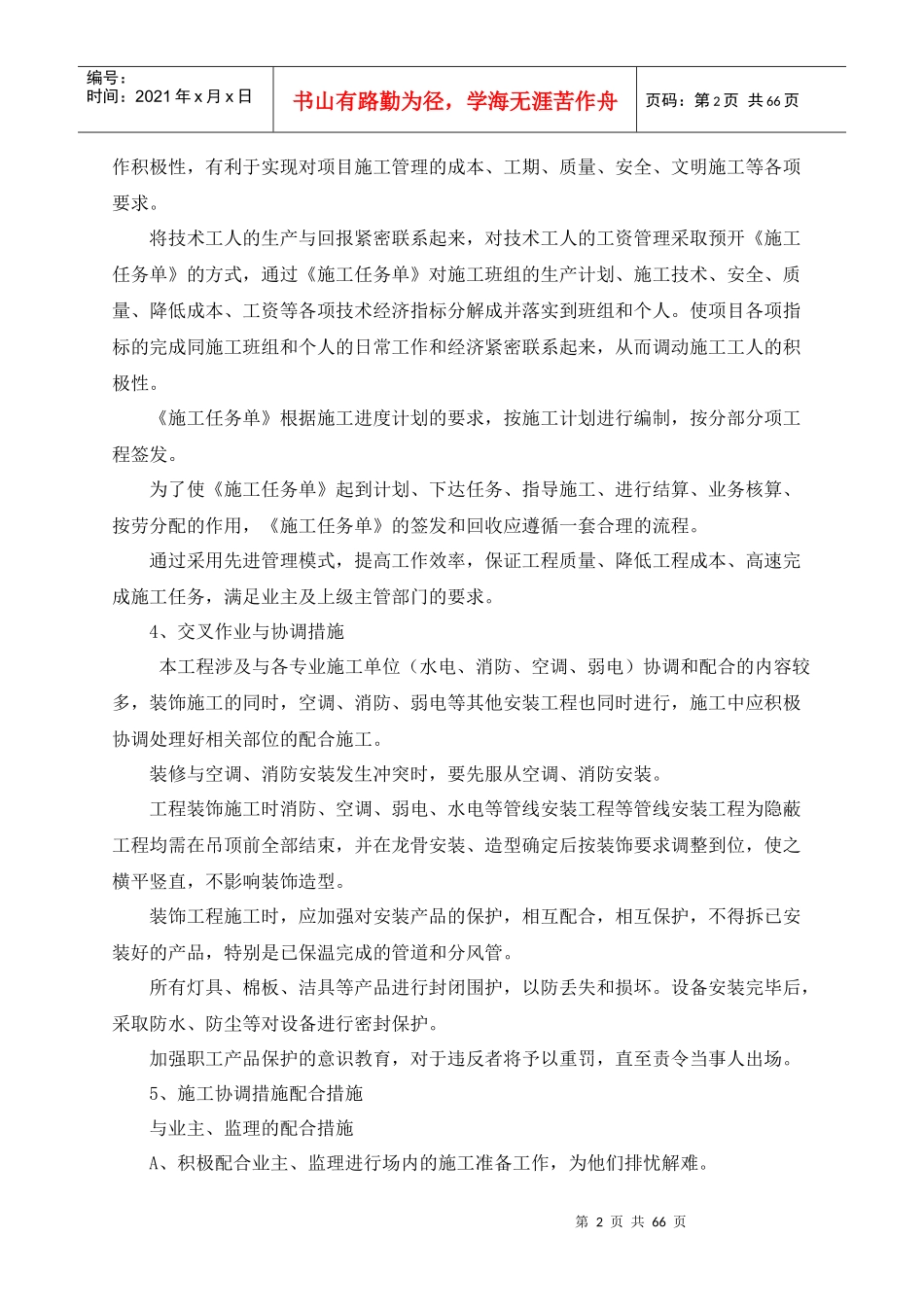 装饰工程施工组织设计方案(DOC 65页)_第2页