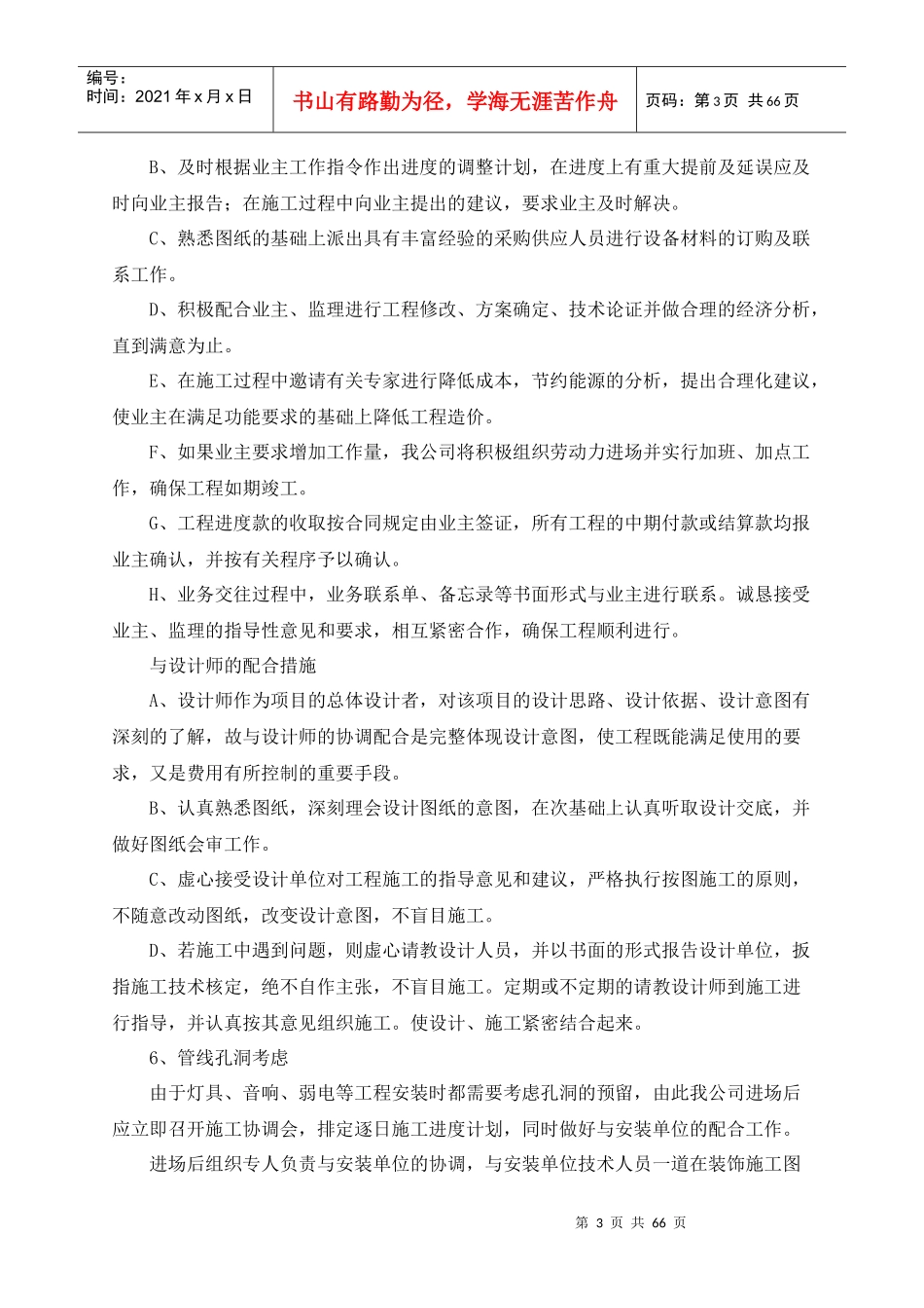装饰工程施工组织设计方案(DOC 65页)_第3页