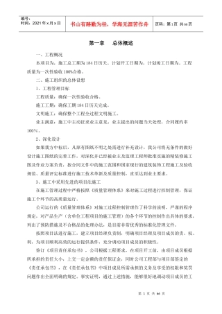 装饰工程施工组织设计方案(DOC 65页)