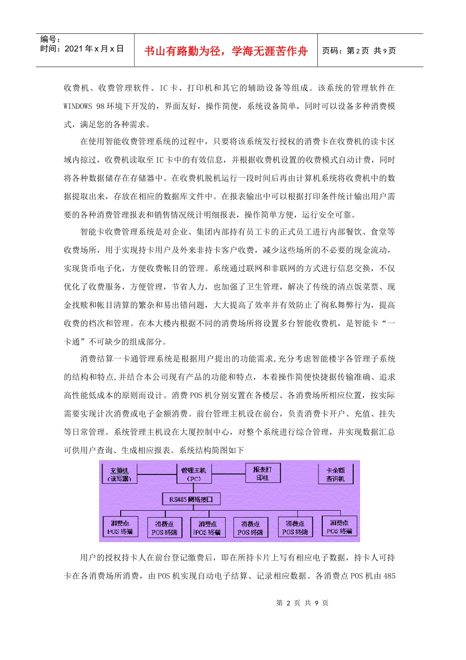 电子IC收费系统方案书_第2页