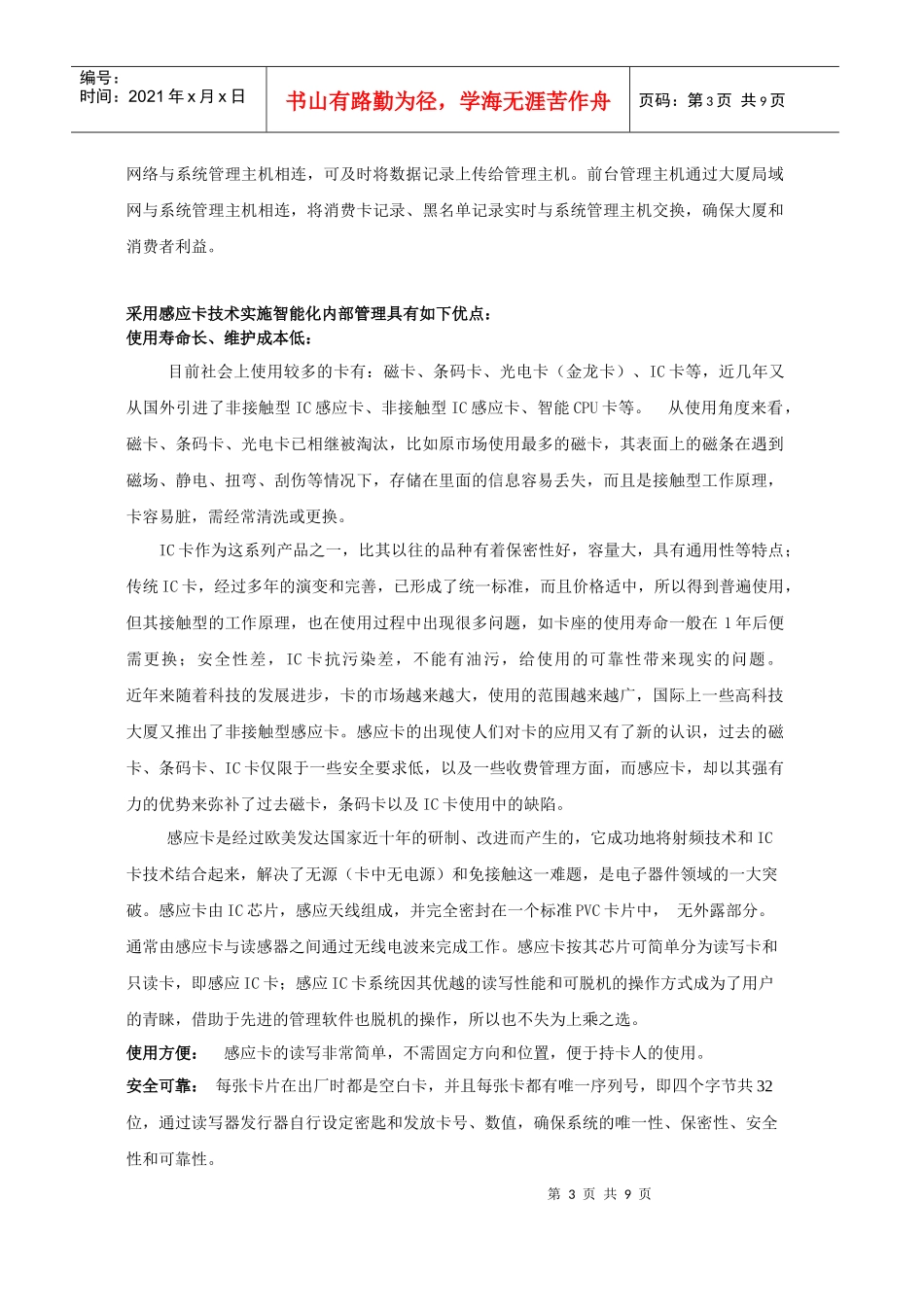 电子IC收费系统方案书_第3页