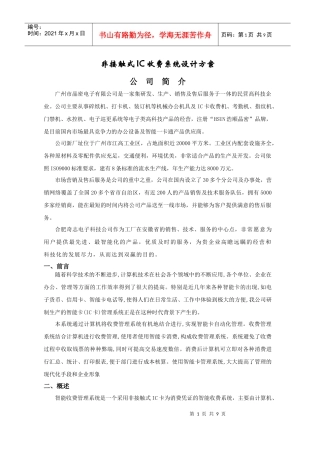 电子IC收费系统方案书