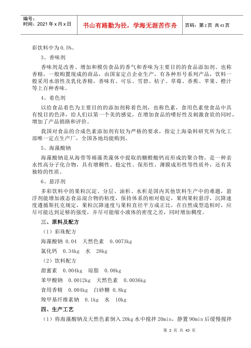饮料系列生产技术汇编_第2页