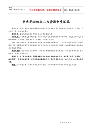 重庆某地产物业人力资源制度汇编