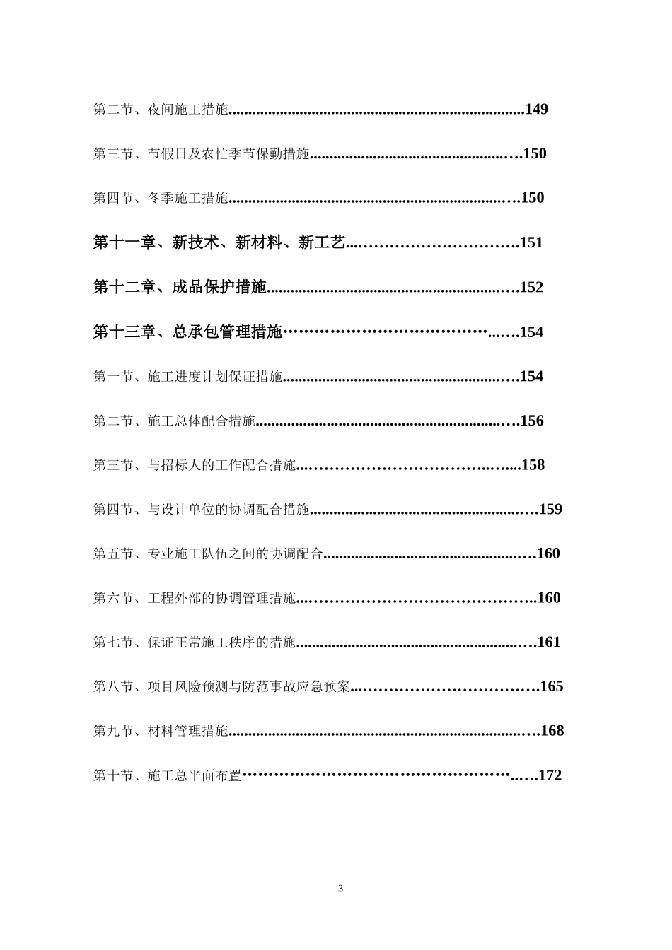 道路绿化工程施工组织设计范本_第3页