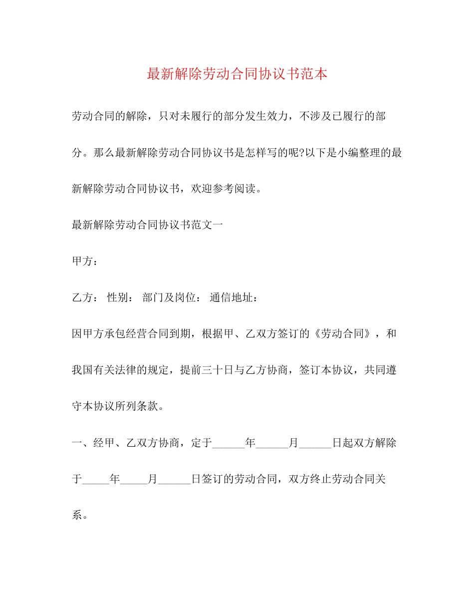 解除劳动合同协议书范本2)_第1页