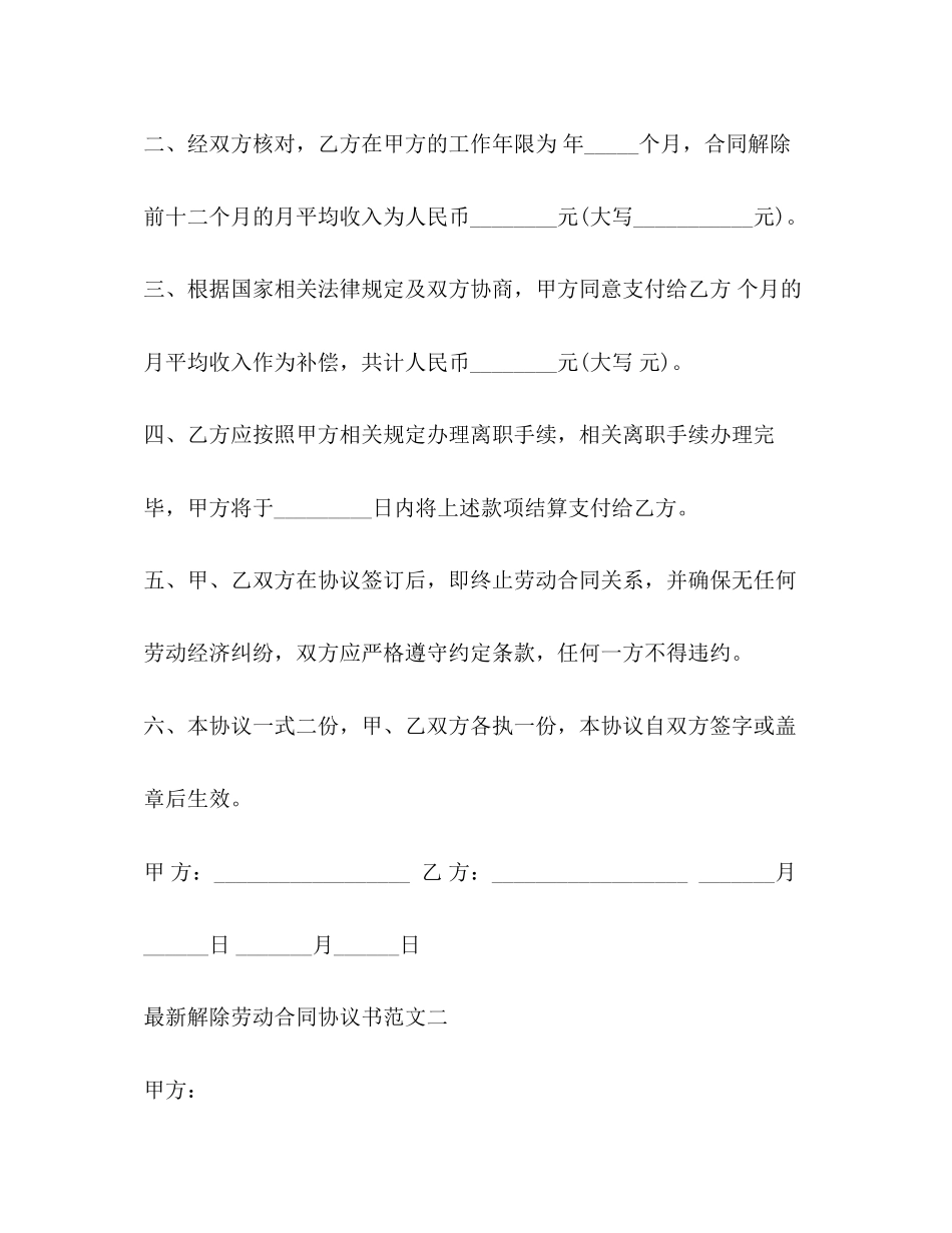 解除劳动合同协议书范本2)_第2页