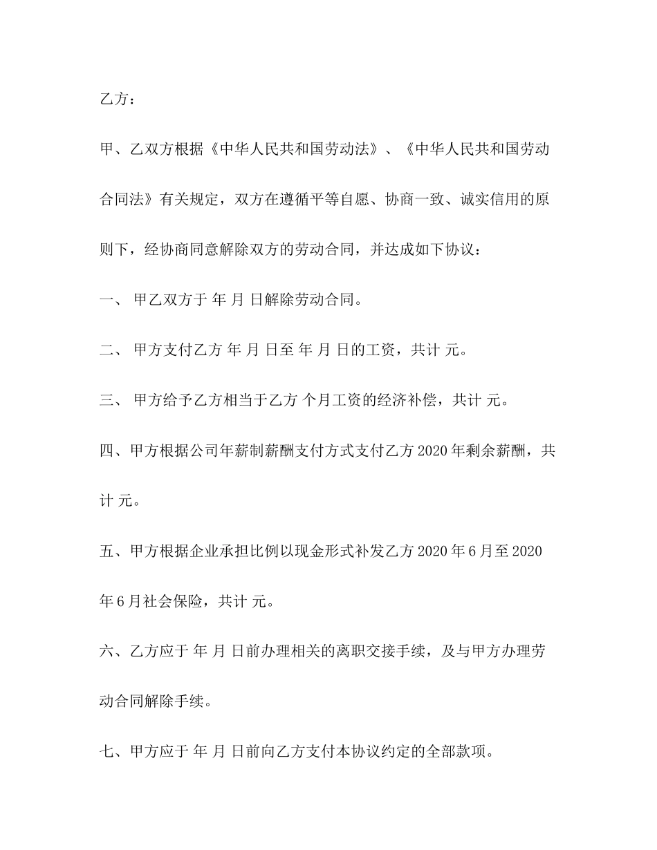 解除劳动合同协议书范本2)_第3页