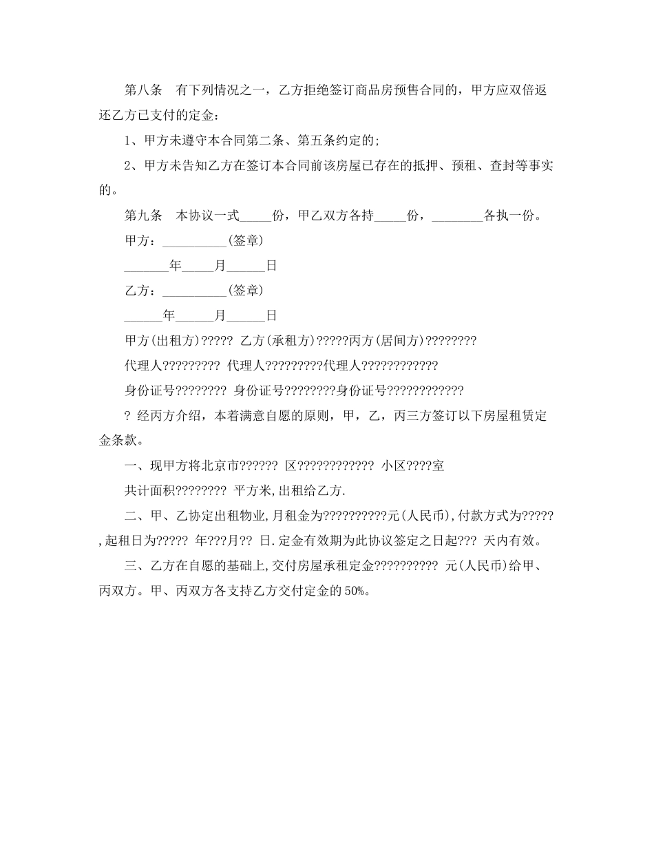 房屋租赁定金合同书样本word版_第2页