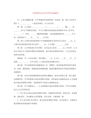 房屋租赁定金合同书样本word版