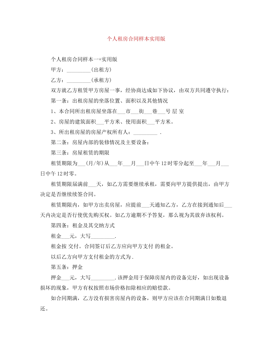 个人租房合同样本实用版_第1页