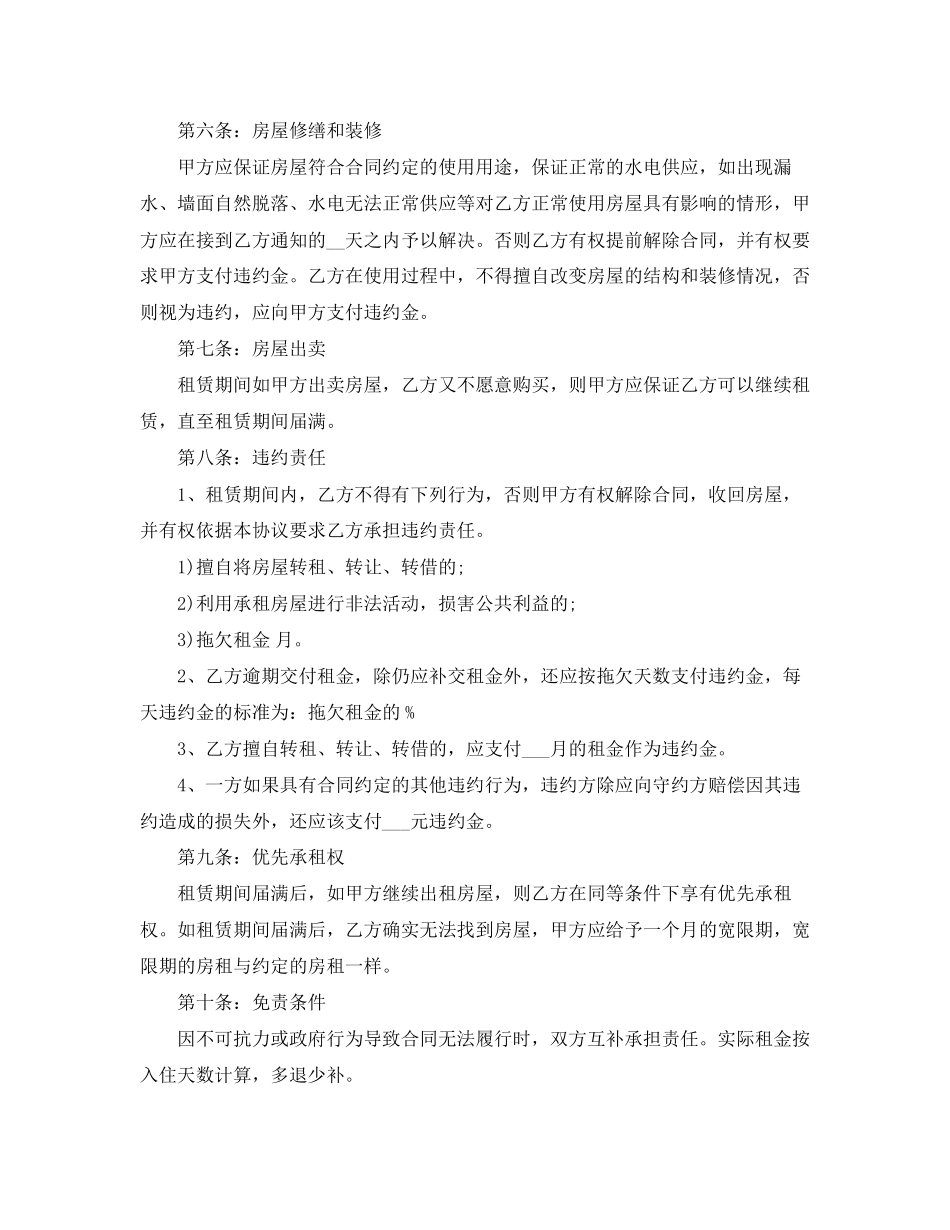个人租房合同样本实用版_第2页