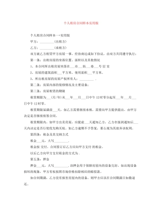 个人租房合同样本实用版