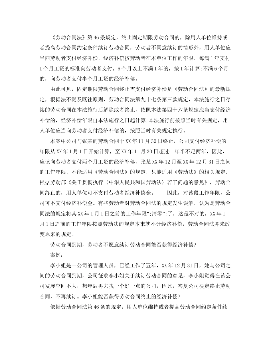 劳动合同续订问题_第2页