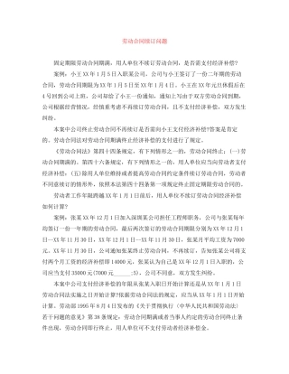 劳动合同续订问题