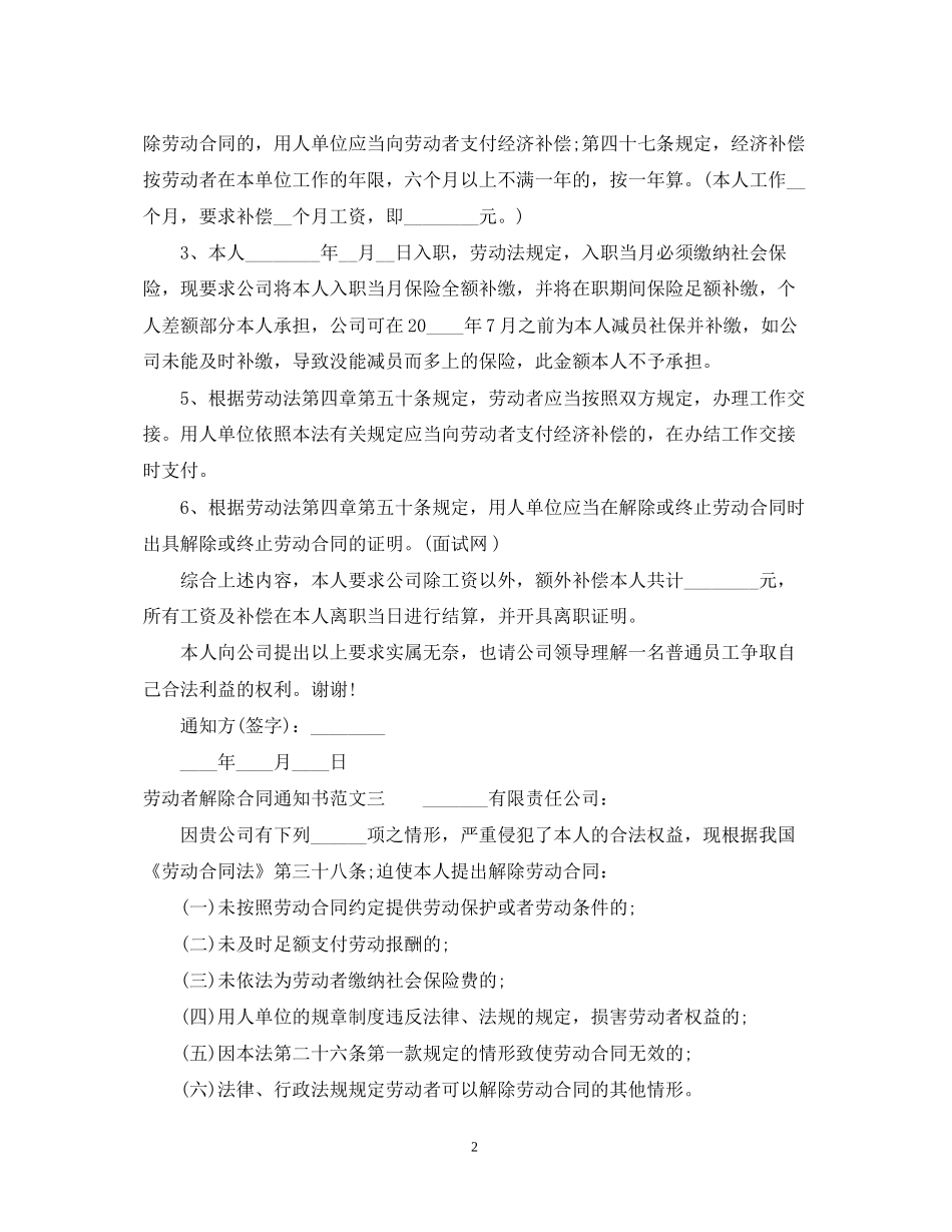 劳动者解除合同通知书_第2页
