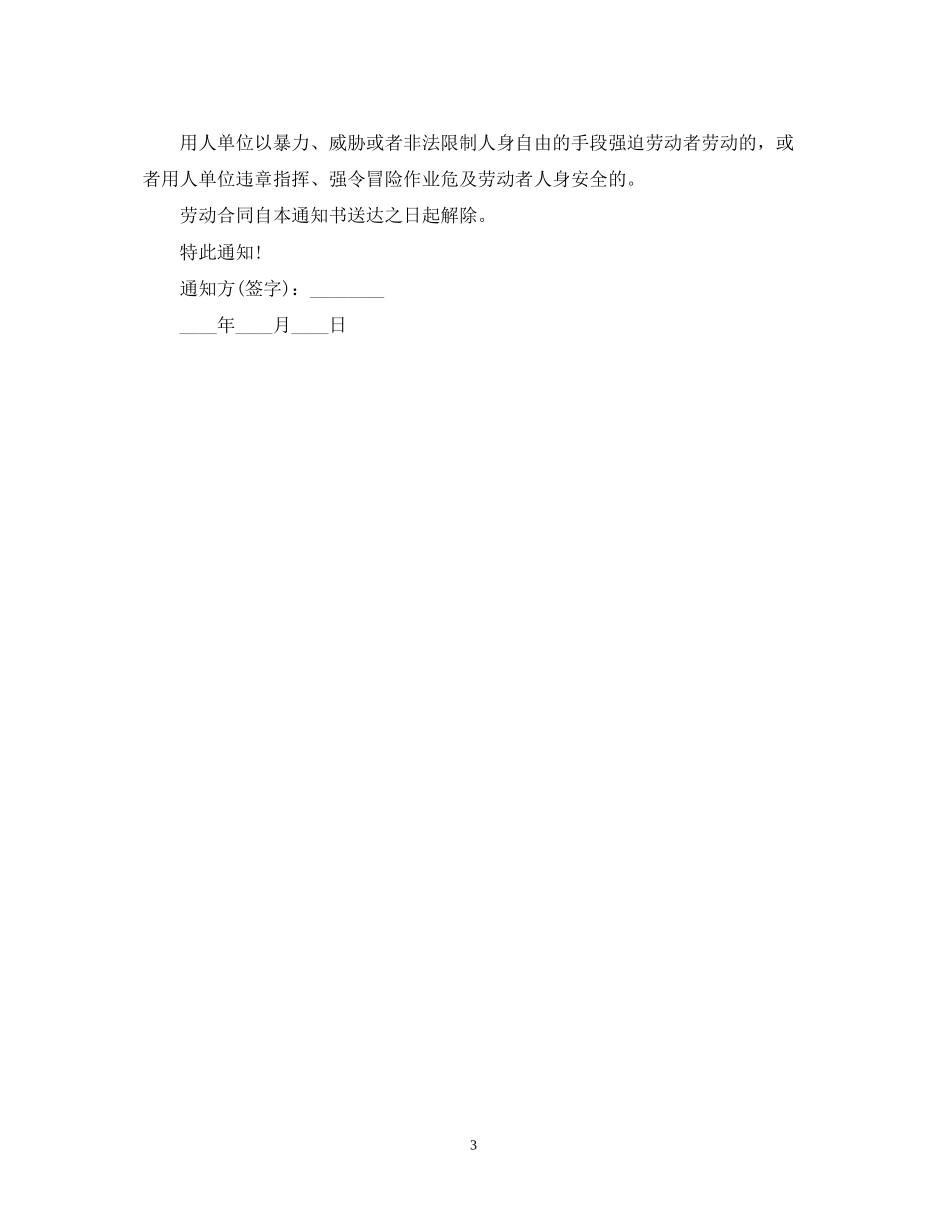 劳动者解除合同通知书_第3页