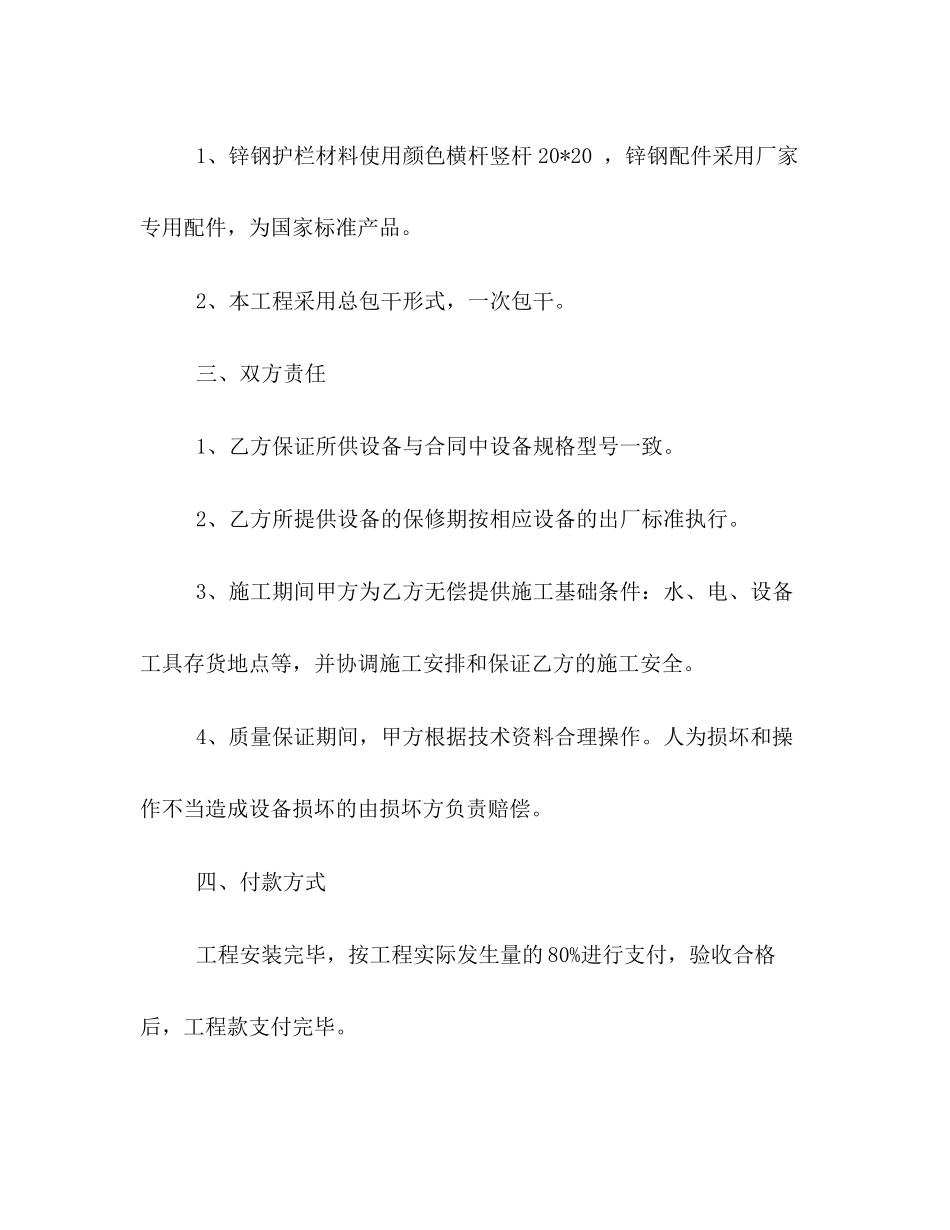 防护栏安装施工合同范本_第2页