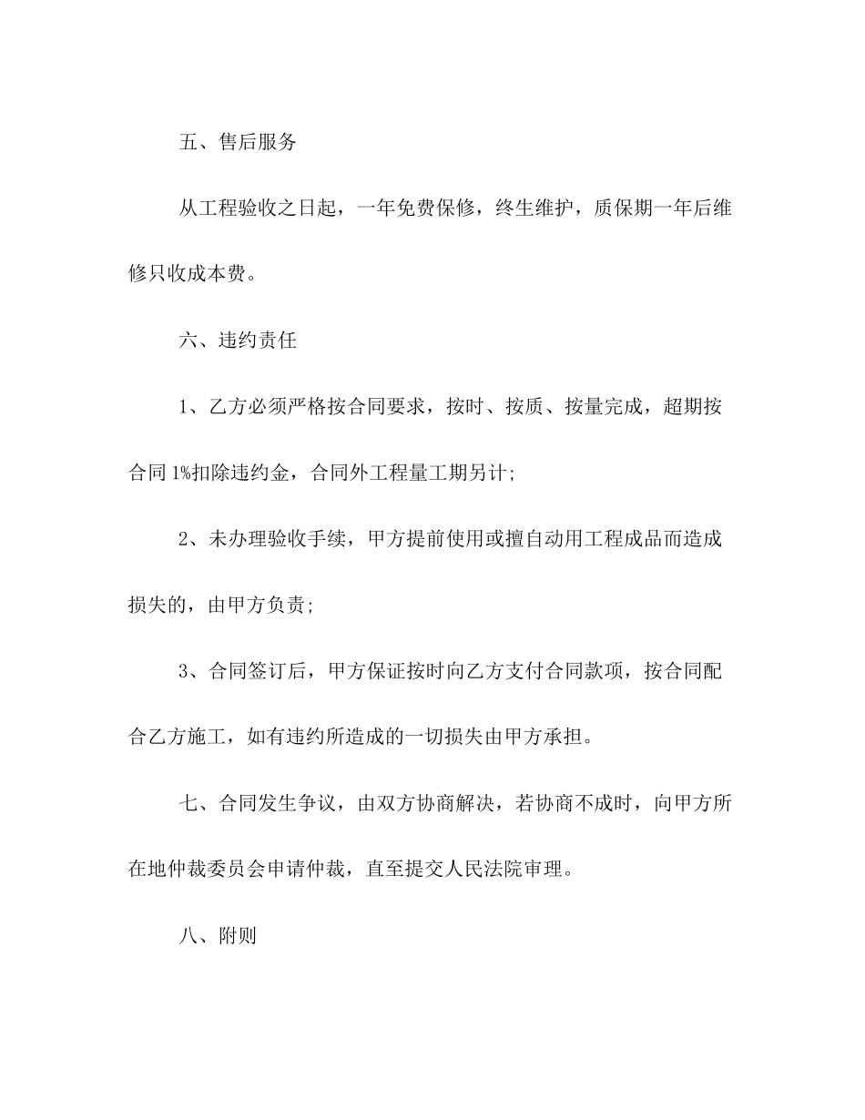 防护栏安装施工合同范本_第3页