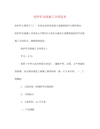 防护栏安装施工合同范本