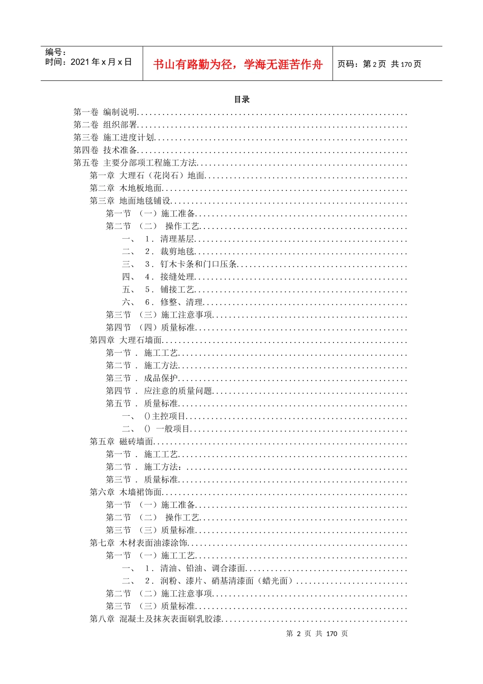 福州XX花园第一期会所室内精装修工程施工组织设计方案_第2页