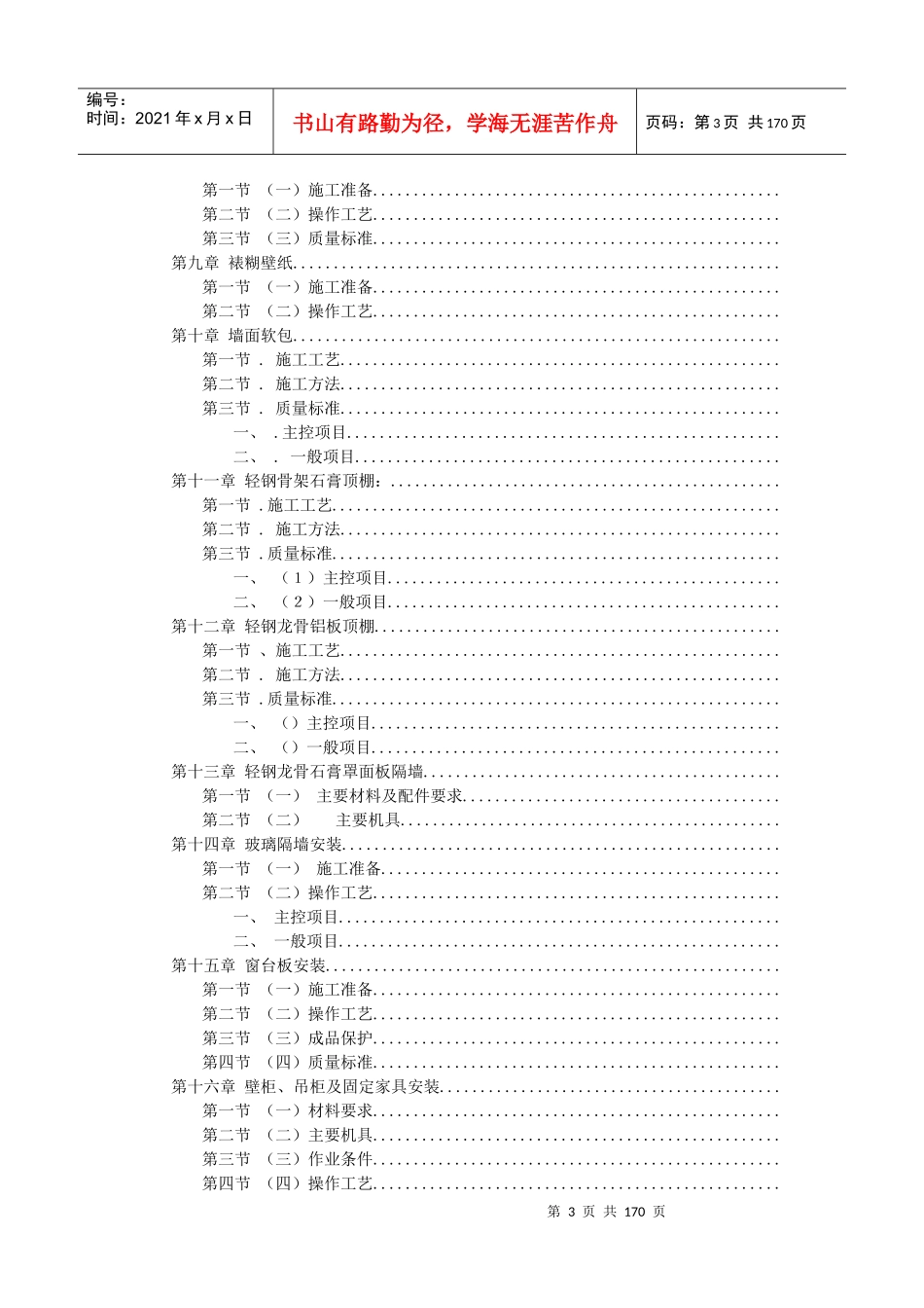 福州XX花园第一期会所室内精装修工程施工组织设计方案_第3页