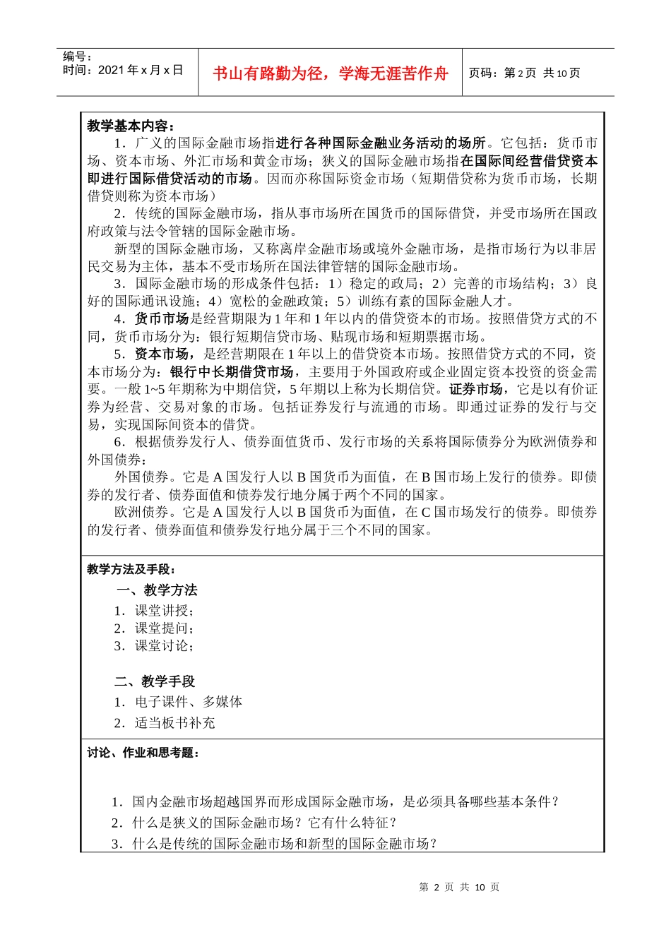 第六章国际金融市场与衍生金融工具市场_第2页