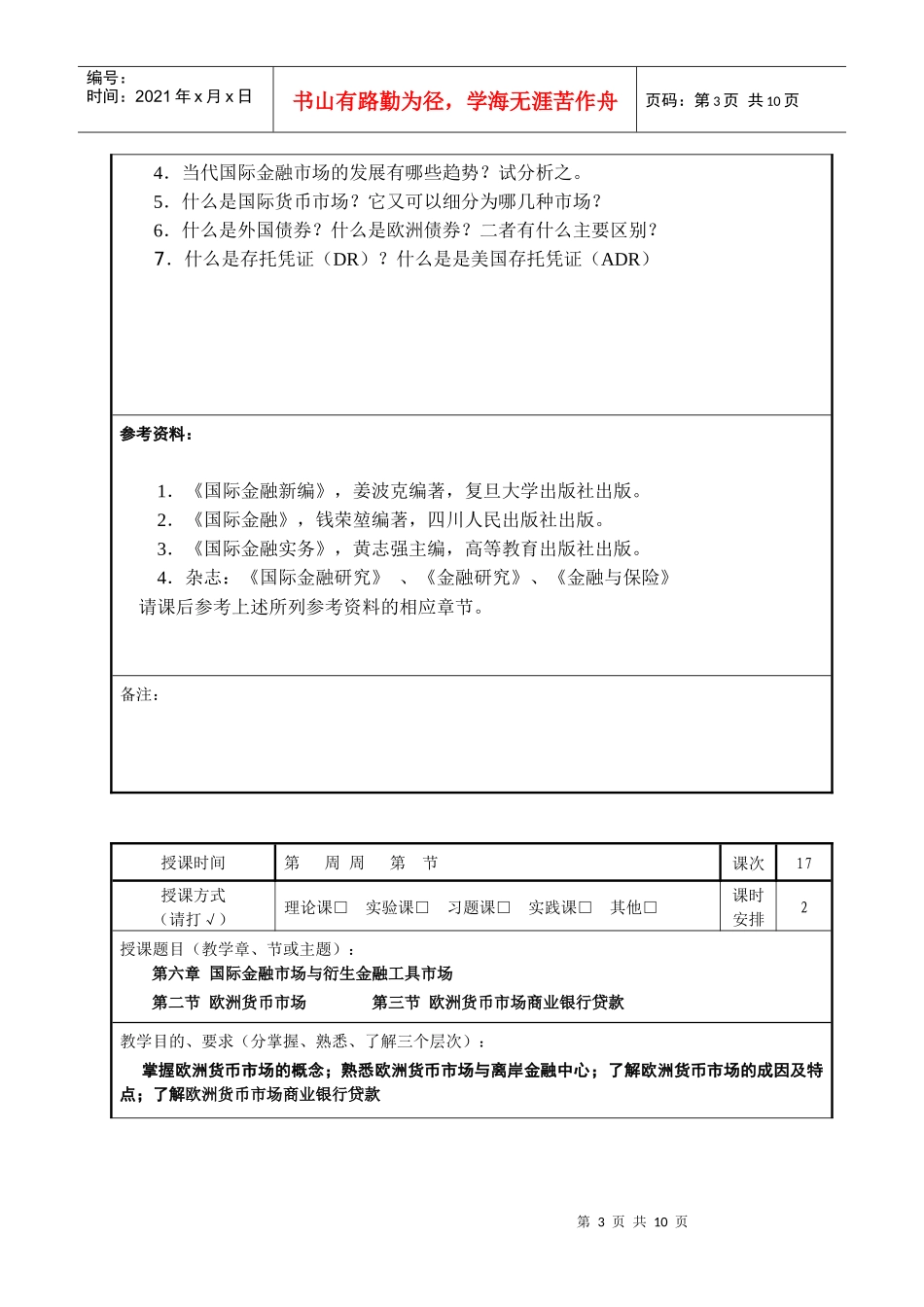 第六章国际金融市场与衍生金融工具市场_第3页