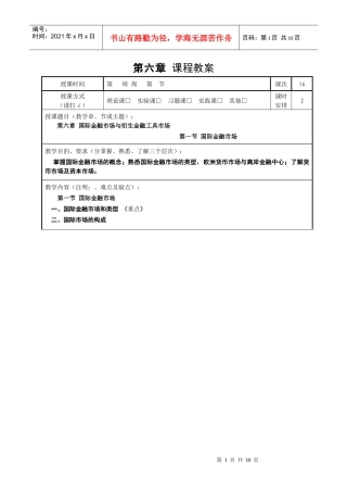 第六章国际金融市场与衍生金融工具市场