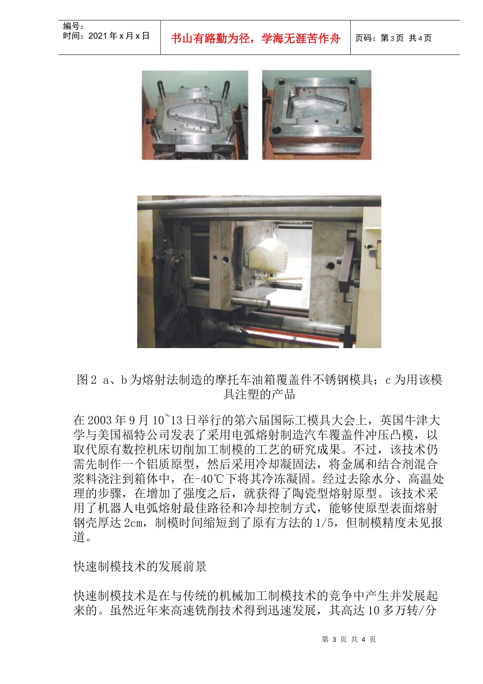 金属模具快速制造技术6(1)_第3页