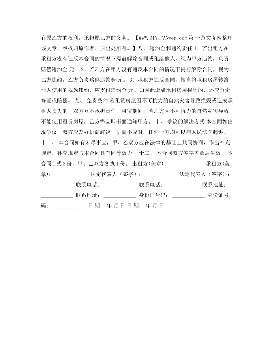 店面房屋租赁合同_第2页