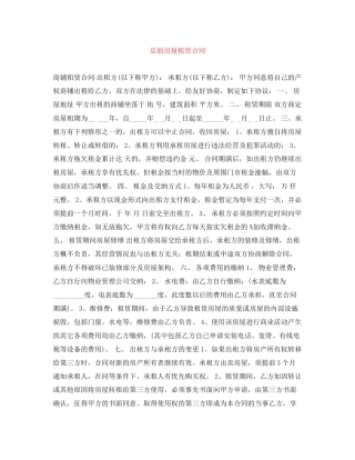 店面房屋租赁合同