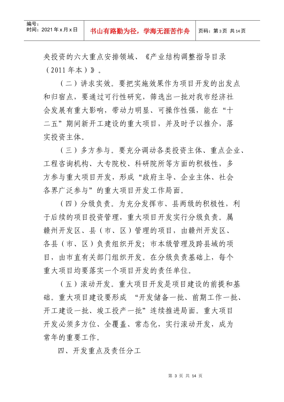 赣州市重大项目策划、开发与包装工作方案_第3页