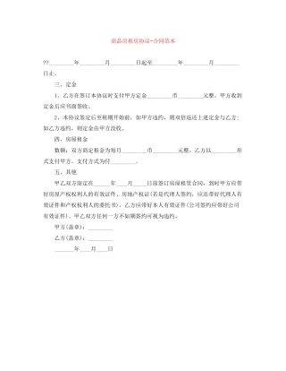 商品房租房协议合同范本