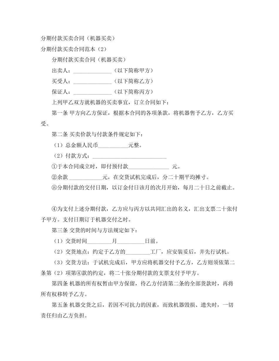 分期付款买卖合同范本4篇_第2页