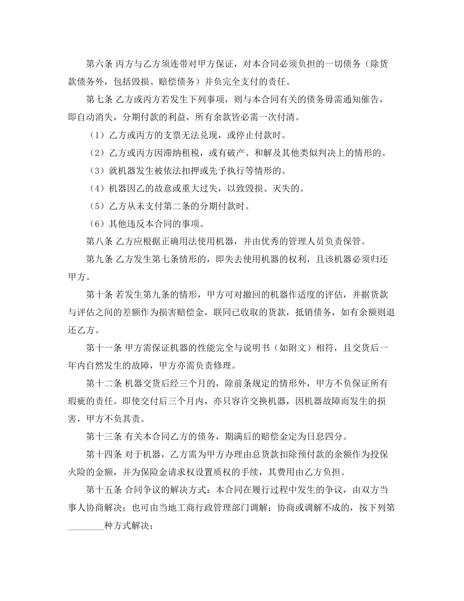 分期付款买卖合同范本4篇_第3页