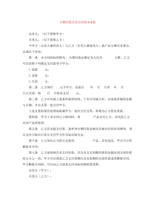 分期付款买卖合同范本4篇