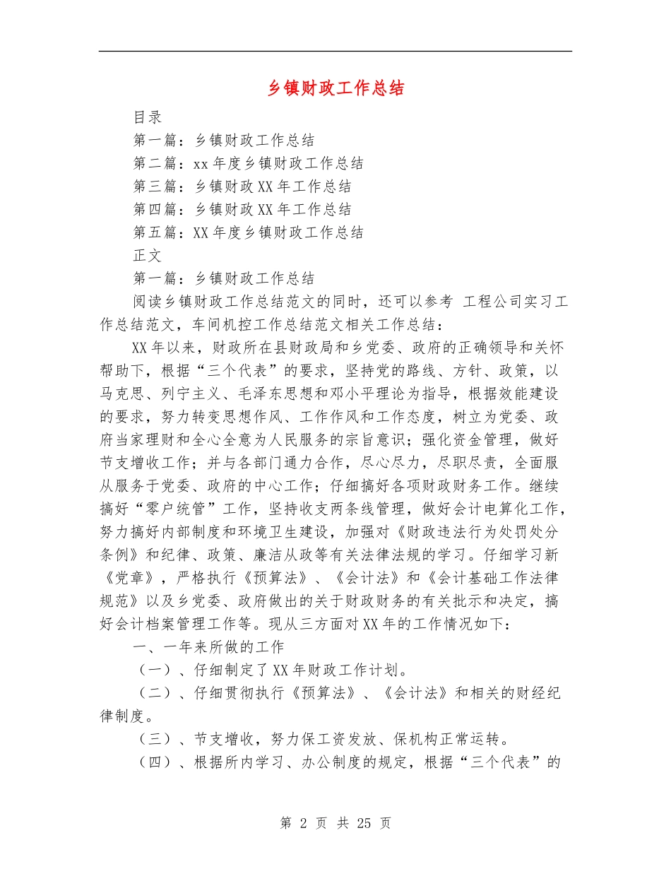 乡镇财政工作总结_第2页